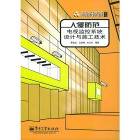 計算機安全基礎教程 安全技術防范系統設計、施工與服務