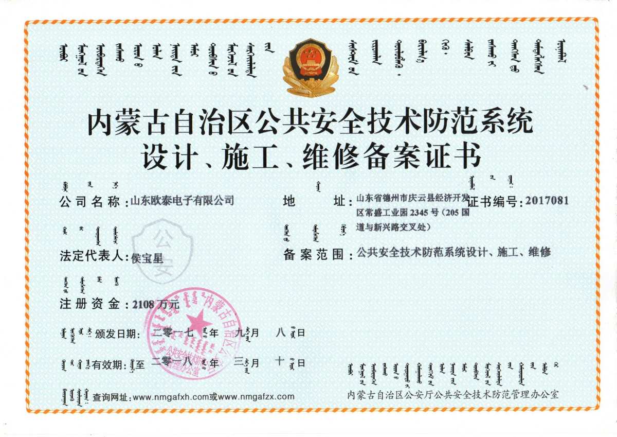 山東歐泰電子 專注安全技術防范系統設計施工服務，守護2017