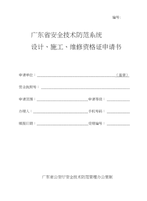 安全技術(shù)防范系統(tǒng) 設(shè)計、施工與服務(wù)一體化解決方案