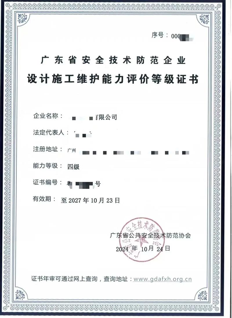 廣東省安全技術(shù)防范系統(tǒng)設(shè)計、施工、維修資格證辦理全解析