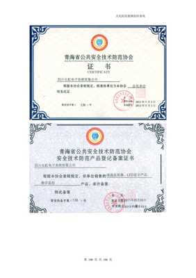 醫(yī)院安全技術(shù)防范系統(tǒng)設(shè)計施工服務(wù)方案